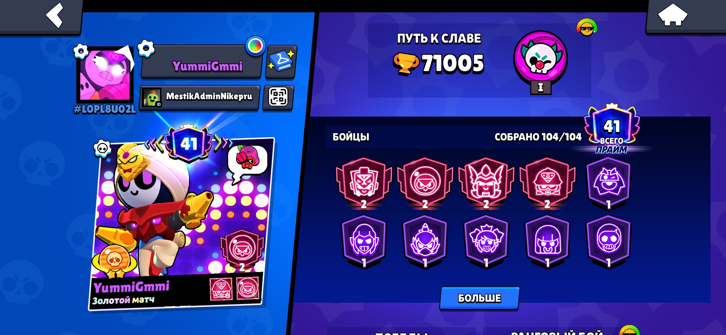 Sell acount 71000, trophies 71000, brawlers 104, primes 41