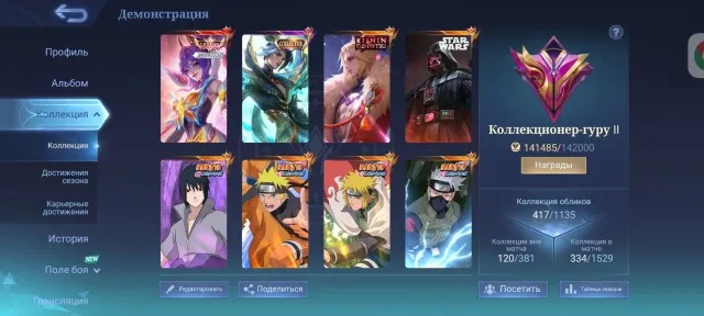 🔥лесной-акк🔥Naruto(4/6)Какаши,Минато,Саске,Наруто. Фанни Лега,Ланс Кишин,Аргус StarWars, 214-звезд🔥, Продажа, Ранг: Мифический Бессмертный, Уровень: 102, Процент побед: 55%, Герои: 133, Облики: 417