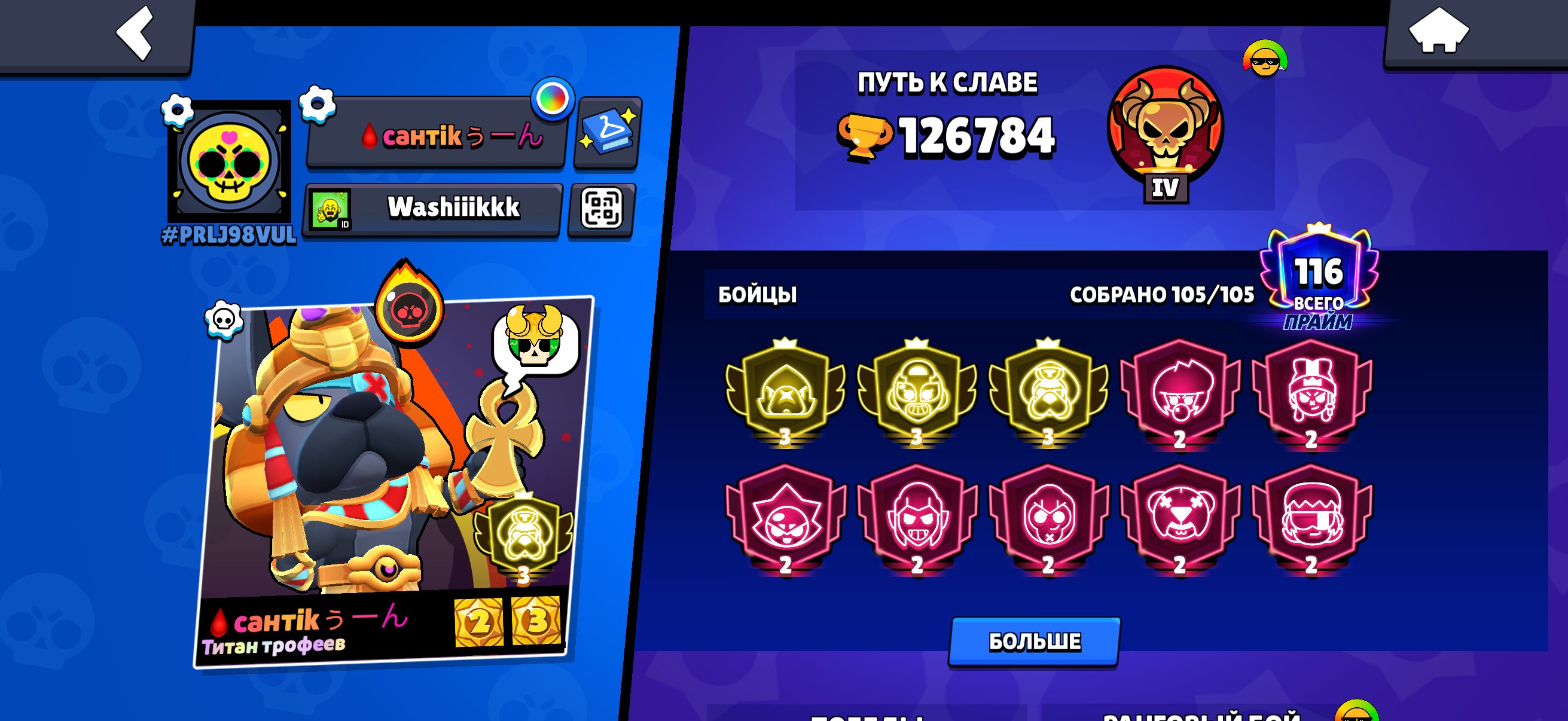 Master, 10-35r, 3-3prime, trophy titan, trophies 126784, brawlers 105, primes 116