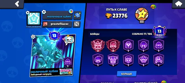 About pass | 2 BP+ | for pushing master | 30 buffs, 23800 trophies, 77 brawlers, 13 primes