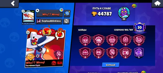 Brawl account 44800 trophies, 106 brawlers, donor account a lot of exclusives, 44800 trophies, 106 brawlers, 30 primes