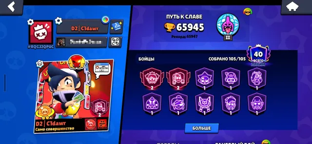 ✅️65k trophies✅️40 primes✅️850 gems✅️Juicy account for foundation✅️, 65945 trophies, 105 brawlers, 40 primes