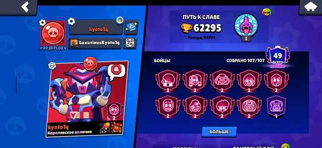 Bought 2 Brawl Passes+, 62295 trophies, 107 brawlers, 49 primes