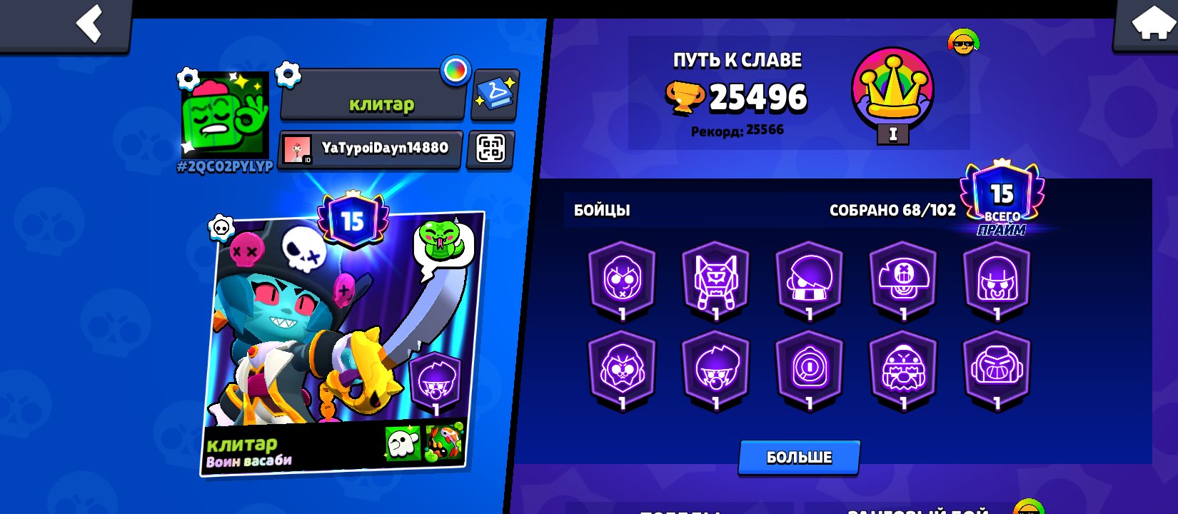 If not 😮 I think it will be the moo on a, trophies 25496, brawlers 68, primes 15