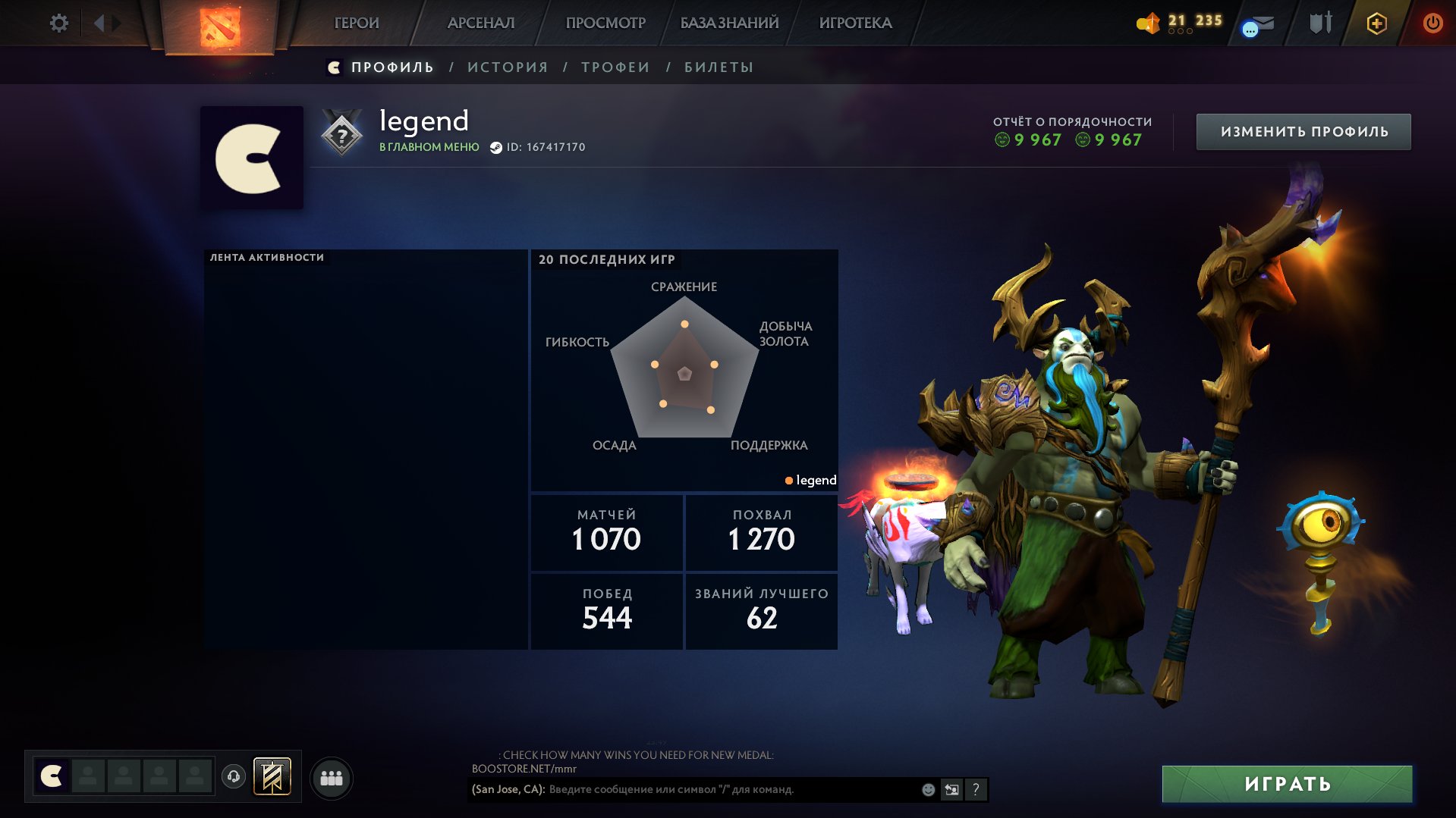 ✅ Calibration (1700mmr) | Decency 9231 | Trophy level 44 | Matches 1056 | 2 ARCANE, Sale, 1700 MMR, 9231 Behavior score, 9231 вежливости, 1056 games