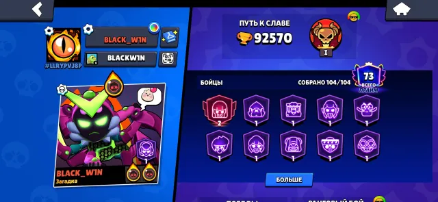 Excellent account 92+ to cups all fighters 3 meteorite glory 2021 year of creation, trophies 92570, brawlers 104, primes 73