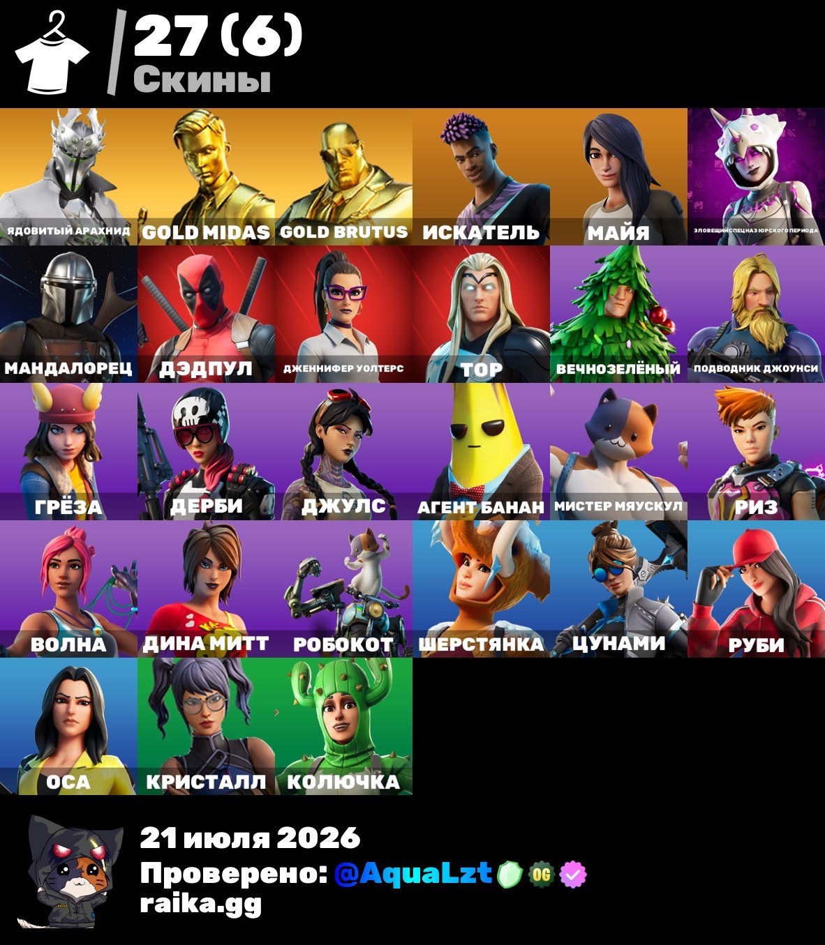 WARRANTY | FULL ACCESS | 27 SKINS | GOLD MIDAS | DEADPOOL | POISONOUS ARACHNID | SALE, Sale, skins 27