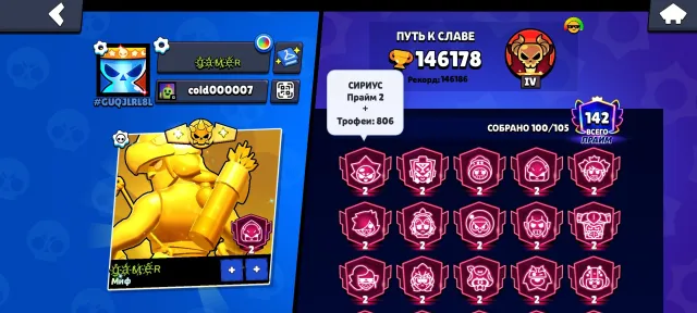 🏆 146100 Trophies | 142 Primes | 100 Brawlers | 43 Second Prestiges, trophies 146100, brawlers 100, primes 142