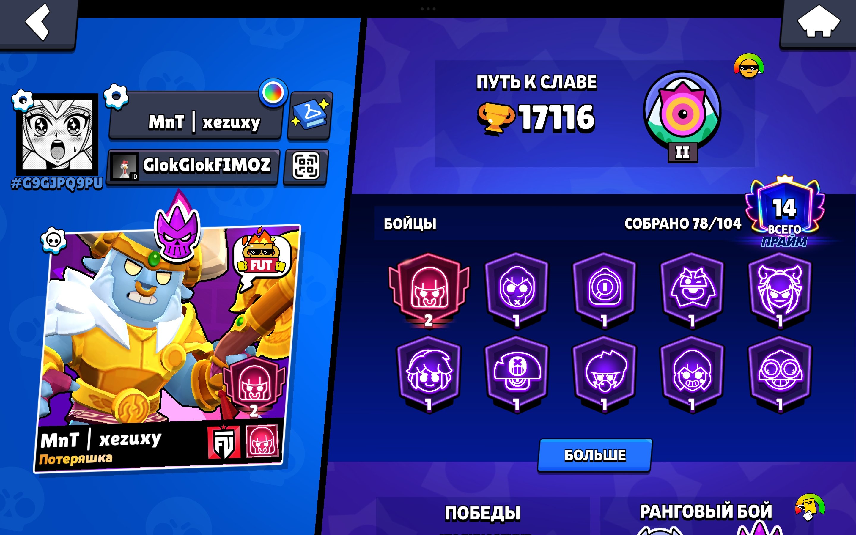 account in brawl stars 17.000 trophies/ 14 primes, trophies 17000, brawlers 78, primes 14