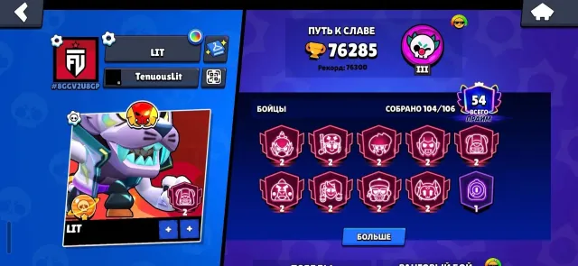 Selling an account with 8 Brawl Passes and 1 PRO PASS, fat account, check account description, donor account, 76300 trophies, 104 brawlers, 54 primes