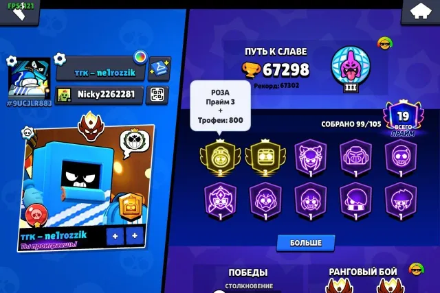 2019 Year ✔️99/105✔️ 3800 Rose, 2 3 Prime, 🎫 3 Old Bp, 🪪1 Pro Pass, trophies 67298, brawlers 99, primes 19