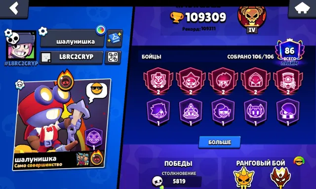 Very juicy account in Brawl from 2022, read more in DMs, 109309 trophies, 106 brawlers, 86 primes