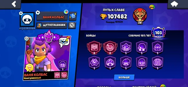 Selling account urgently, 107482 trophies, 107 brawlers, 103 primes