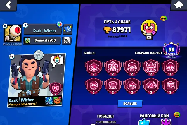 FAT ACCOUNT, MANY SKINS AND LEVELLED BRAWLERS, 87971 trophies, 106 brawlers, 56 primes