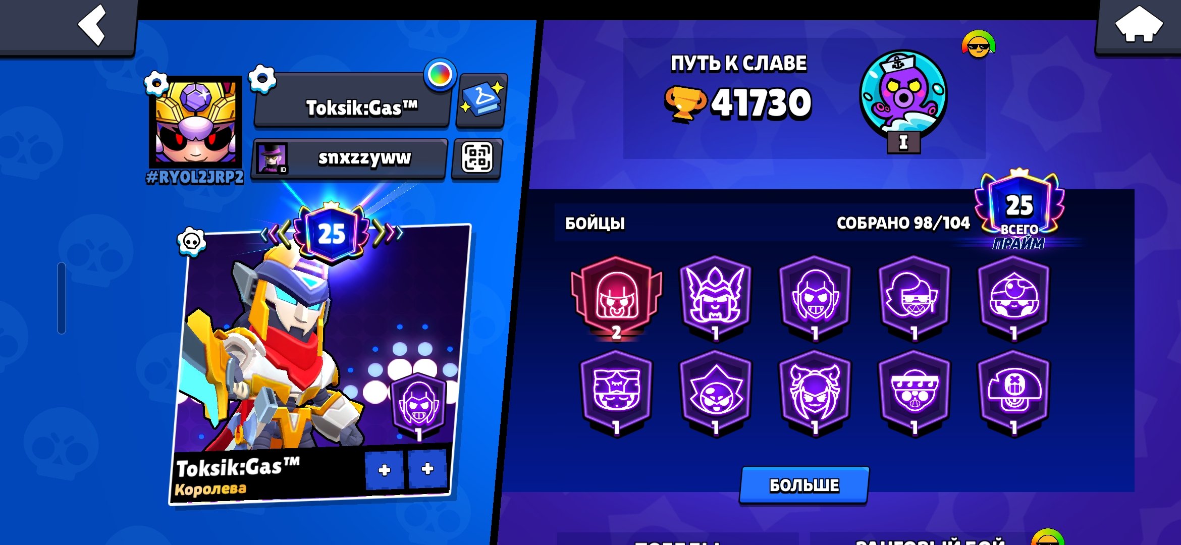 25 primes 98 brawlers, trophies 41730, brawlers 98, primes 25