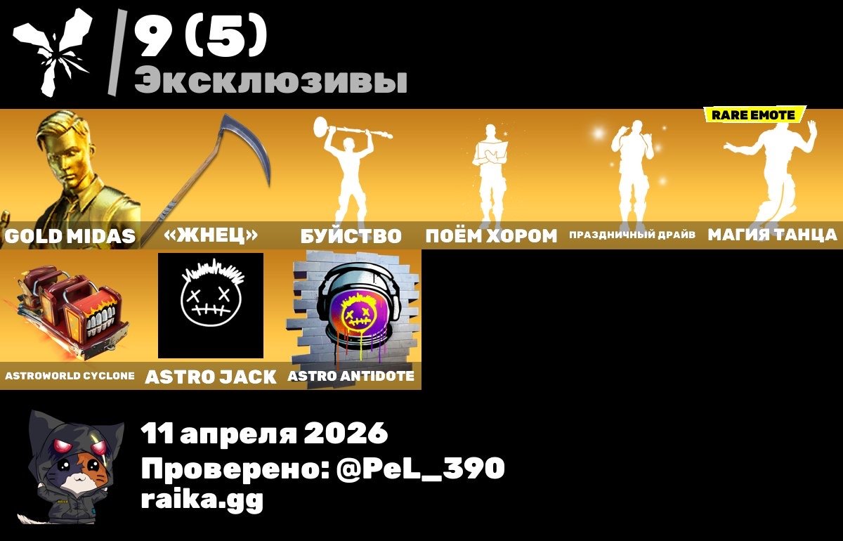 Fortnite, Sale, skins 100