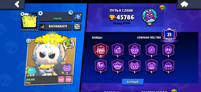 🖤URGENTLY CHECK THIS ACCOUNT ⚡️, 45786 trophies, 105 brawlers, 21 primes