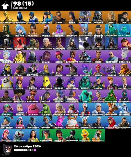 🍀🔋AUTOMATIC DELIVERY🔋🍀💚FORTNITE ACCOUNT💚🔫98 SKINS🔫🍏GUARANTEE🍏, Sale, skins 98
