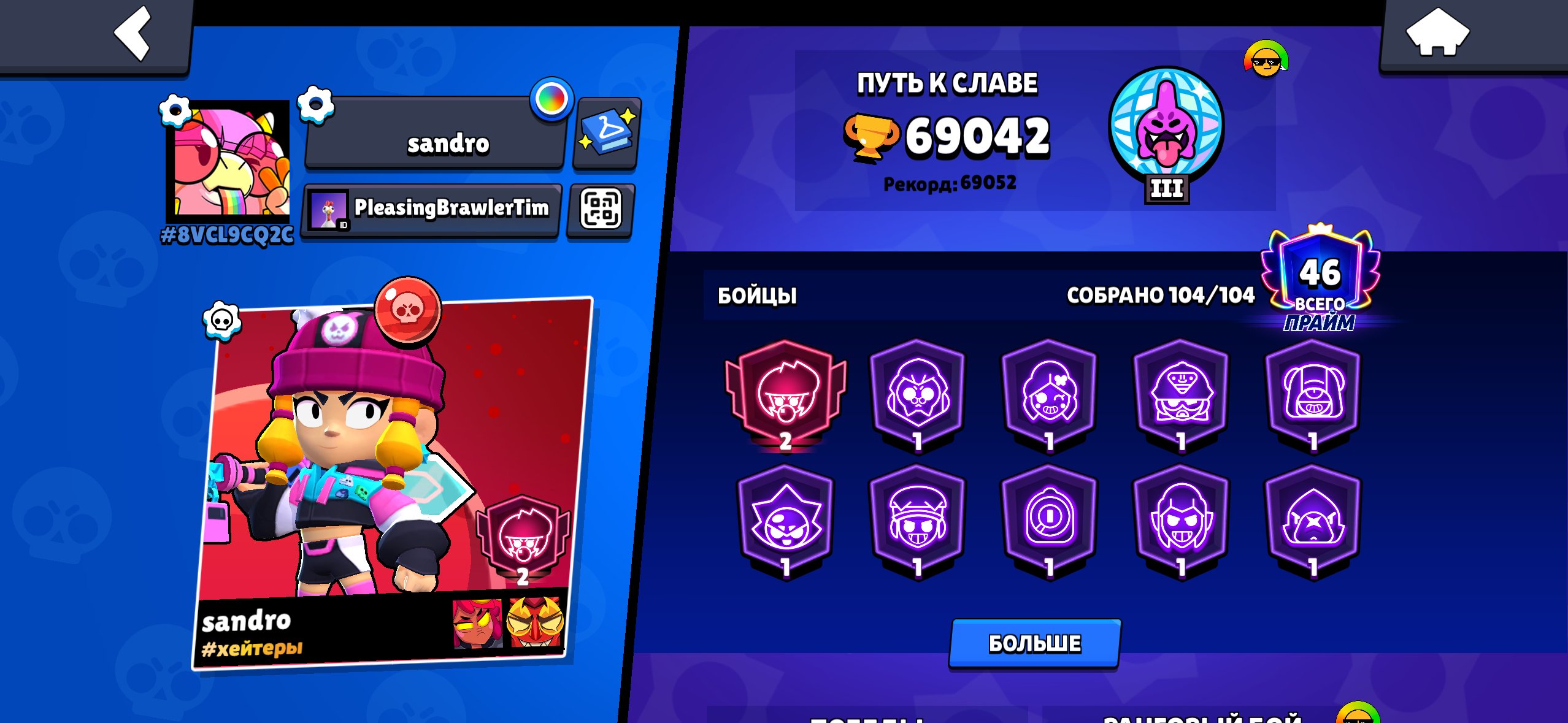 69042🏆,104/104⭐️⭐️⭐️⭐️⭐️, trophies 69042, brawlers 104, primes 46