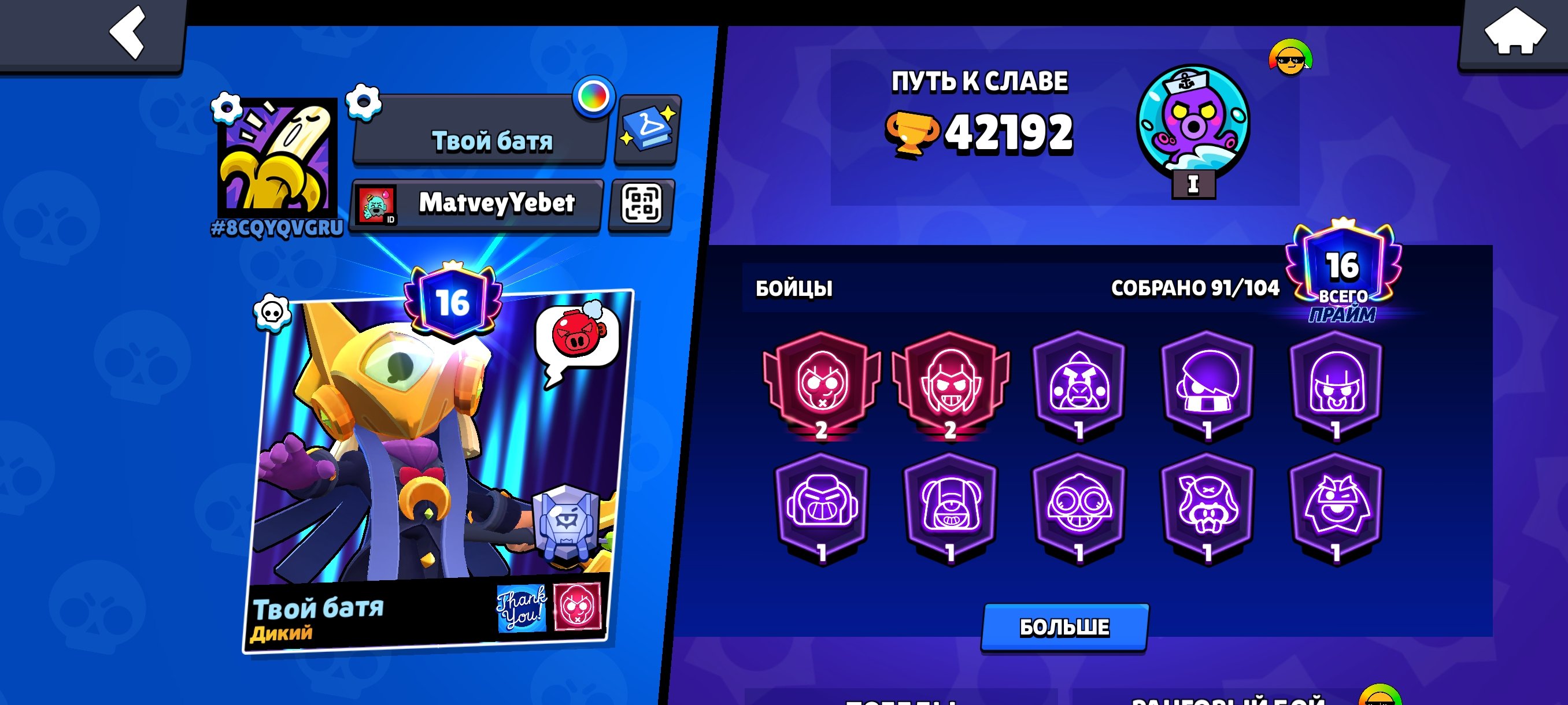 42k kubkiv dndjsj jsjs, trophies 42192, brawlers 91, primes 16