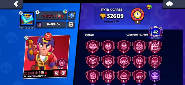 43 fighters 11 power all on hypercharge a lot of buffs a lot of cool skins, 52609 trophies, 107 brawlers, 14 primes