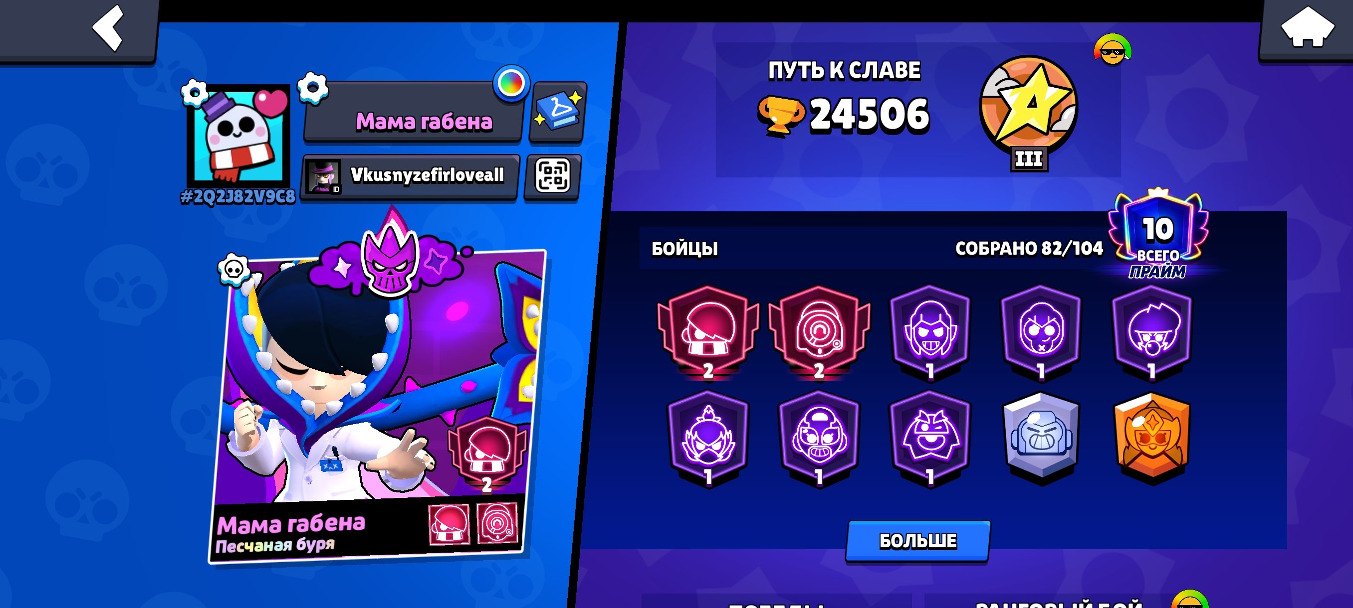 COOL ACC 25K, 2 SECOND PRIME, A LOT OF 11 POWERS AND BUFFIES, PAST MYTHIC 3, trophies 24506, brawlers 82, primes 10