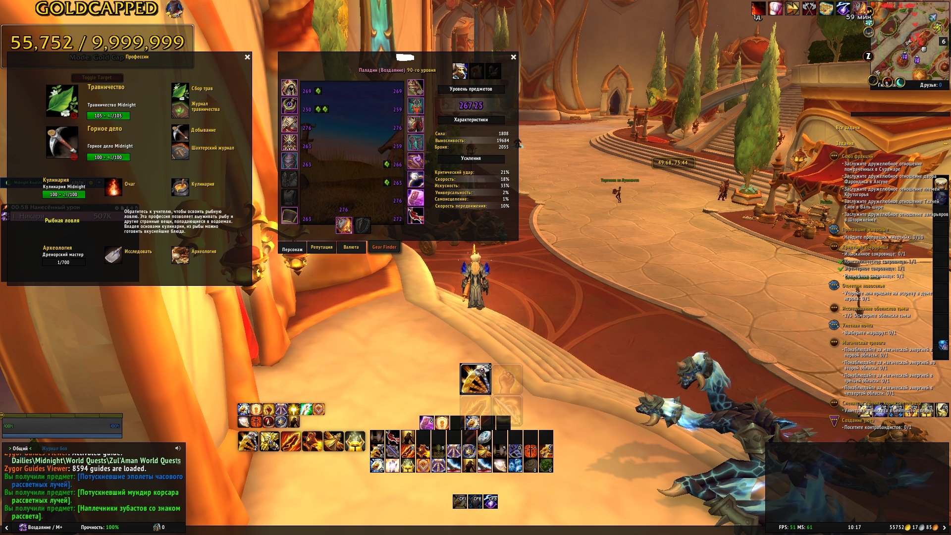 Paladin Rethrick IVL 267 Grass, Ore, Cooking Ukraine Auto output Midnight, 90 level, Tauren, Paladin