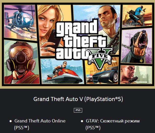 😈🔥😈UKRAINE😈🔥😈Grand Theft Auto V😈🔥😈PS5😈🔥😈TO YOUR/NEW ACCOUNT😈🔥😈SAFELY😈🔥😈, Sale