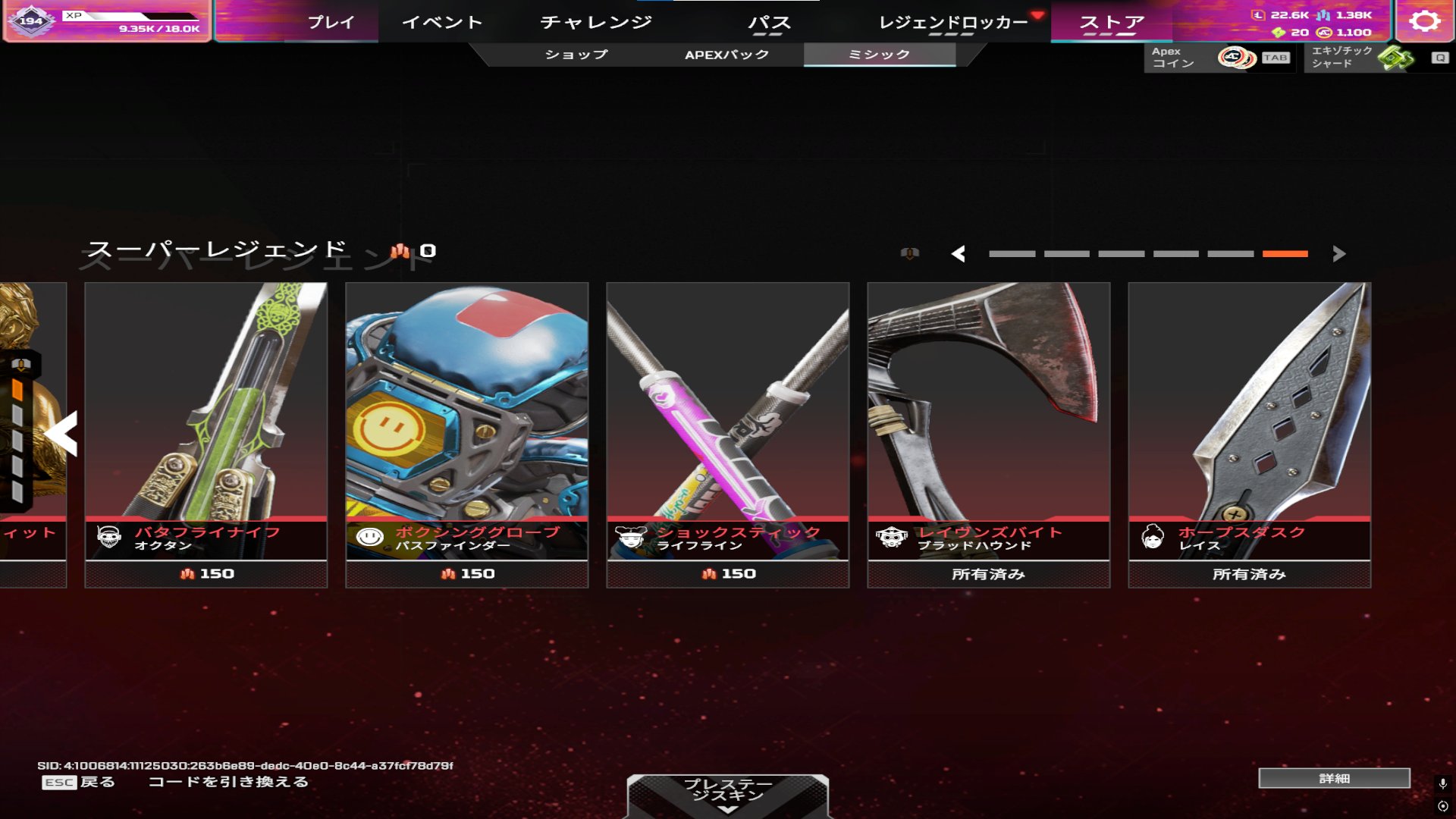 Kunai, Dawn of Hope, BH Relic, Multileg, Account since Season 14, Gold, 194 level, Relic: Yes