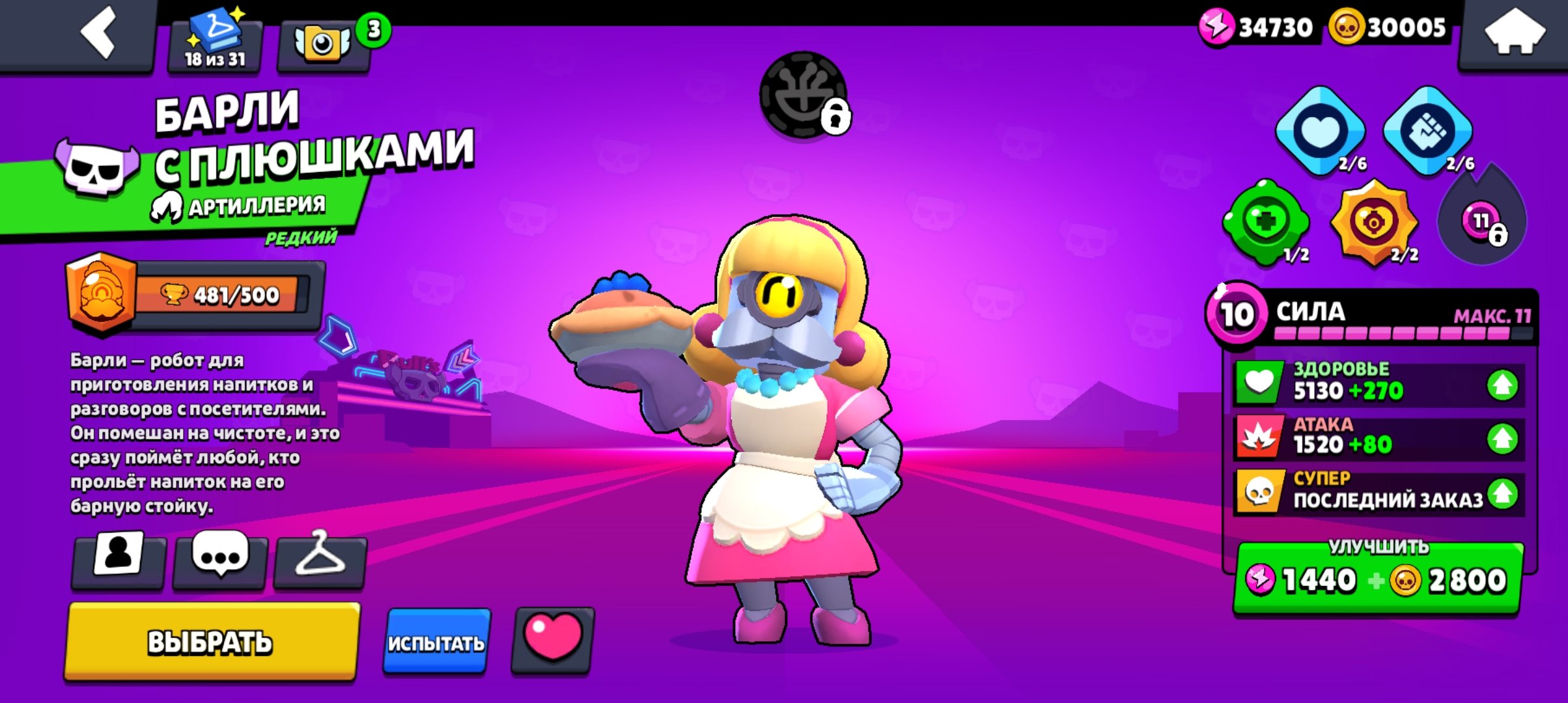 ✅️Fat Acc 2024 | Rare Skins | Rebinding | Description | Offer your prices in private messages ✅️, trophies 26000, brawlers 76, primes 10