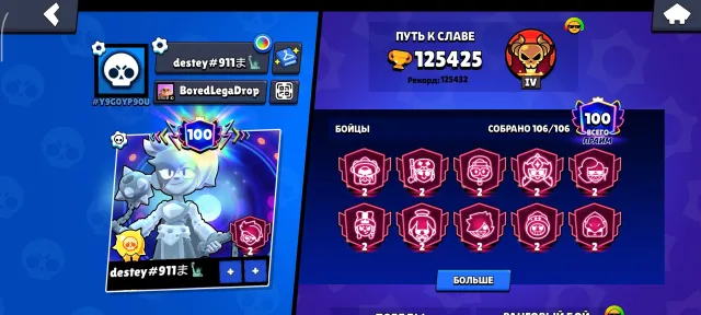 ✍️Description | Brawl Stars | 125425🏆 | 100 primes | 7x New Leg | 105/105 brawlers | 2020 |, 125425 trophies, 106 brawlers, 100 primes
