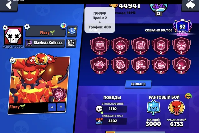 Legendary League 2, 44941 trophies, 80 brawlers, 32 primes