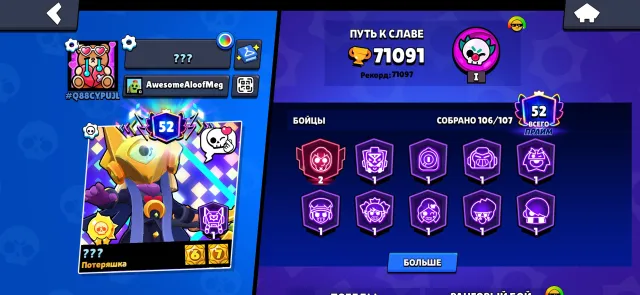Juicy account, 52 primes, 1 on 2 prime, bought the log pass a couple of times, 71091 trophies, 106 brawlers, 52 primes