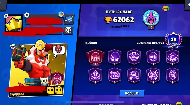 ❗️brutal account💖more than 300 skins❗️ 12 legendary💛 and 15 mythical ❤️ skins!, 62000 trophies, 104 brawlers, 29 primes