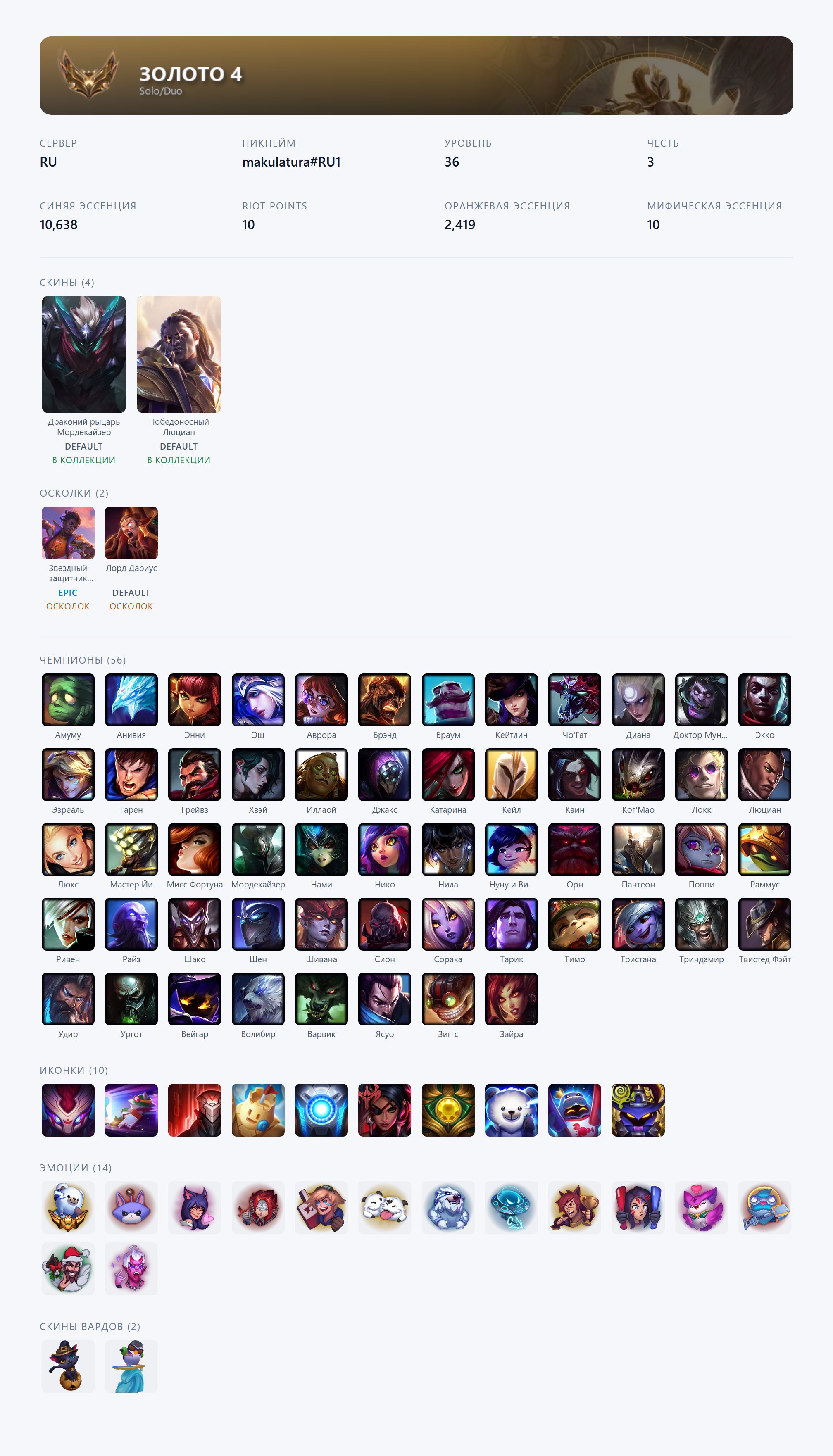 🟥🕗 AUTO DELIVERY ⬜️ Star Guardian Ekko, Dragon Knight Mordekaiser, Lord Darius 🟥✅ EMAIL ⬜️#AFNL, Sale, level 36, champions 56, skins 4, Gold