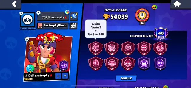 54k; LEGENDARY LEAGUE, ALL BRAWLERS, 54000 trophies, 106 brawlers, 40 primes