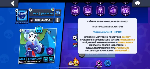 ❄️FAT ACCOUNT FOR MAIN DUSTIN NITA BP WITH VOLT AND BP+ CHECK SCREENS!!!❄️, 26855 trophies, 93 brawlers, 11 primes