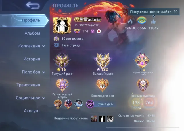 💎ULTRA RARE | ACCOUNT FROM RELEASE 10 YEARS | 300K+ DONATED | 420K COLLECTION | CHECK DESCRIPTION‼️, Sale, Rank: Mythical Immortal, Level: 204, Win Rate: 70%, Heroes: 133, Skins: 765