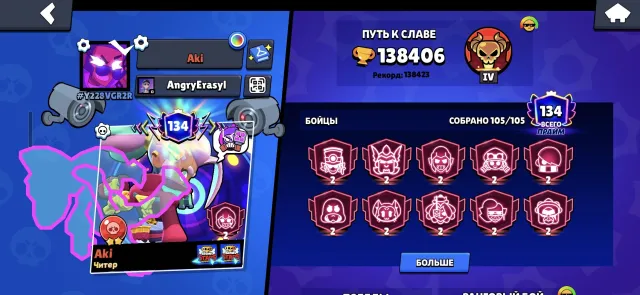 138406🏆 [30-11х СИЛ] [бп 2], 138406 кубков, 105 бравлеров, 134 праймов