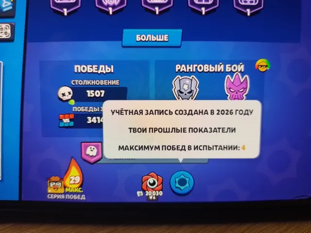 Brawl Stars account, registered in 2026