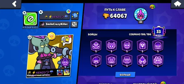 Akk bs 64067, 64067 trophies, 106 brawlers, 33 primes