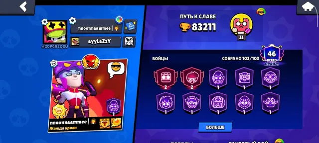 Supercell, awesome, top-notch, great stuff, trophies 83211, brawlers 103, primes 46