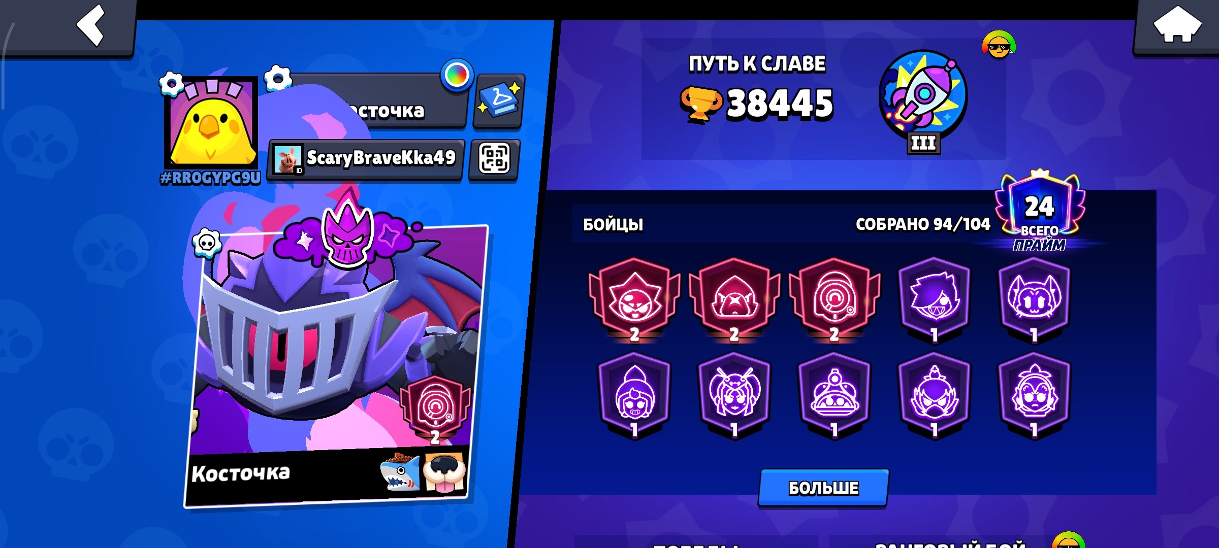 Excellent Brawl Stars account with three 2 primes, trophies 38445, brawlers 94, primes 24