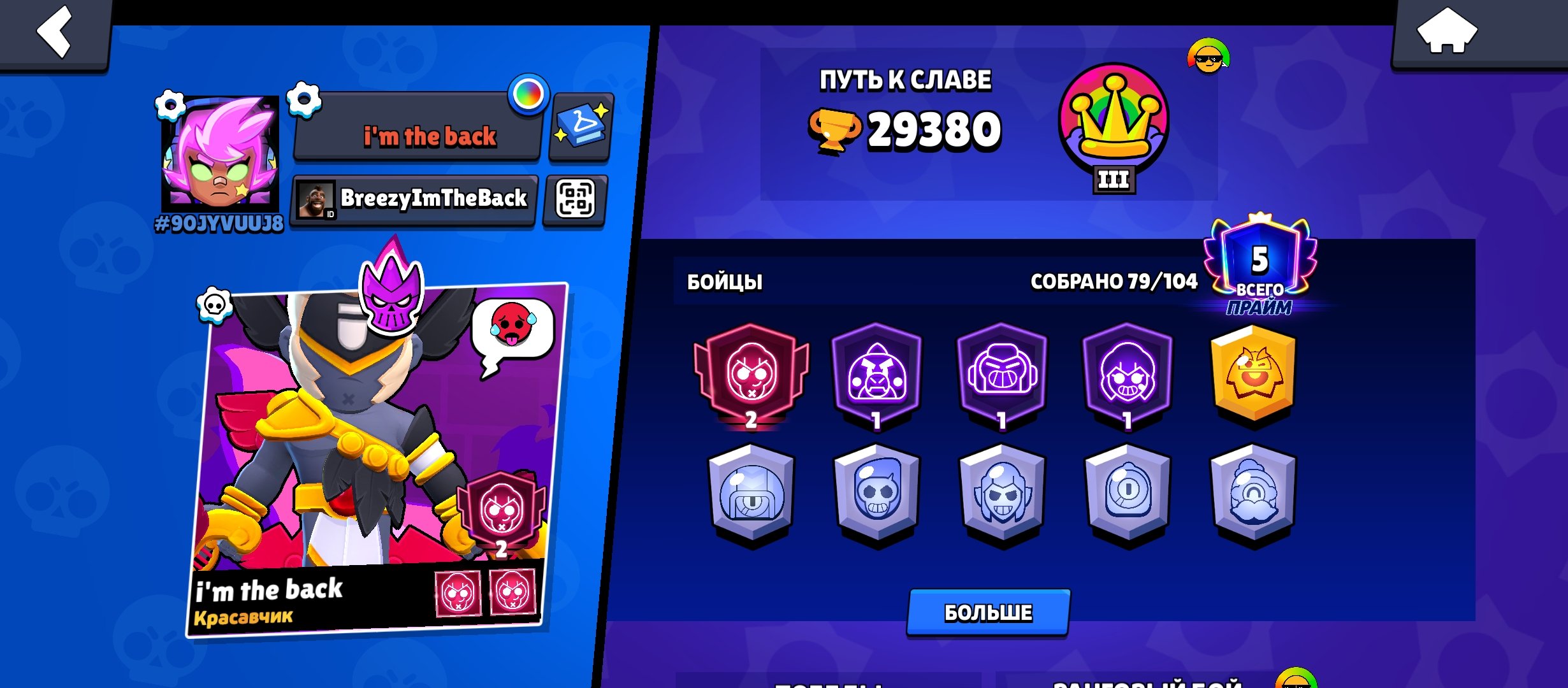 ⚡️INSTANT DELIVERY⚡️2020 Account 🏆30k Trophies 💎171 Gems 🪙20 000 Coins🧰OMEGA BOX 🧰🥵Rank 30 Spray🥵, trophies 30000, brawlers 79, primes 5