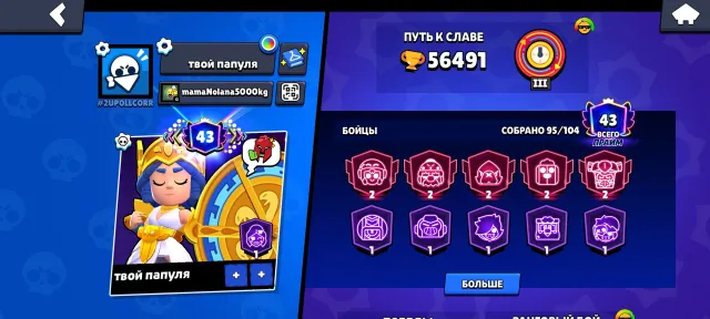 Brawl Stars account (I'm giving it away via relinking), trophies 56491, brawlers 92, primes 43