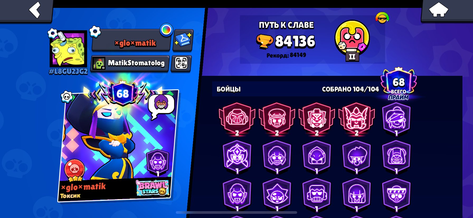hdhss shss scsh scscsch sch scshs, trophies 84136, brawlers 104, primes 68