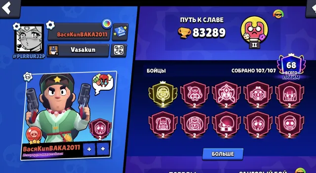 JUICY ACCOUNT WITH THIRD PRIME⭐️🟡 ALL IN DESCRIPTION, 83289 trophies, 107 brawlers, 68 primes