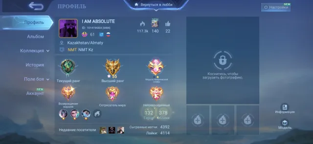 Selling my personal Mobile Legends account, Sale, Rank: Epic, Level: 61, Winrate: 65%, Heroes: 133, Skins: 378