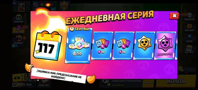 11800 power points,🥰 46 coins, 😍53 crystals, 117 days,💋 2203 blings🤗 (numbers may change), 33112 trophies, 61 brawlers, 13 primes