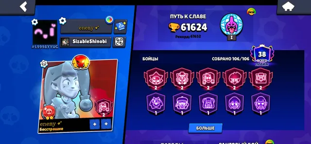 🏆 61,000 🏆 | 106/107 | 2022 | 300+ skins | 38 primes ⌛️, 61000 trophies, 106 brawlers, 38 primes